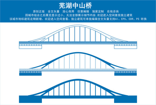 芜湖中山桥