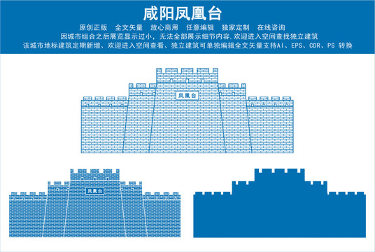 咸阳凤凰台