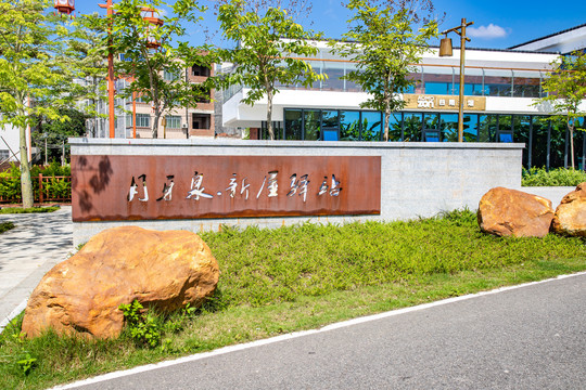 绿道