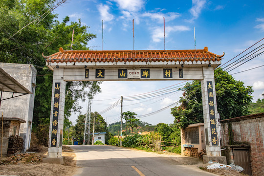 大山脚村
