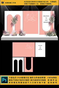 粉色小清晰婚礼背景KT板