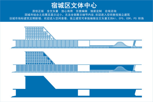 宿城区文体中心