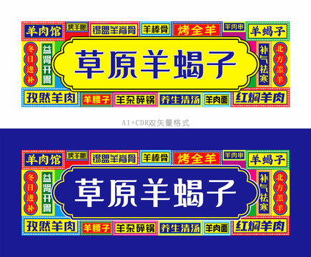 烤全羊招牌