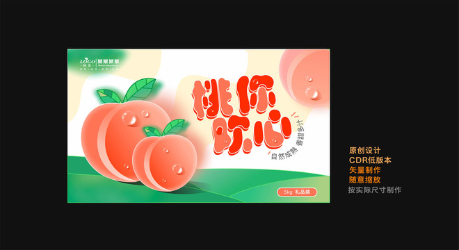 桃子包装