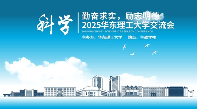 华东理工大学