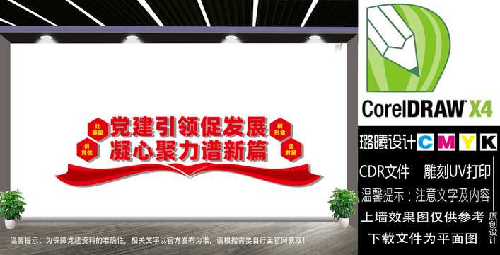 党建引领促发展