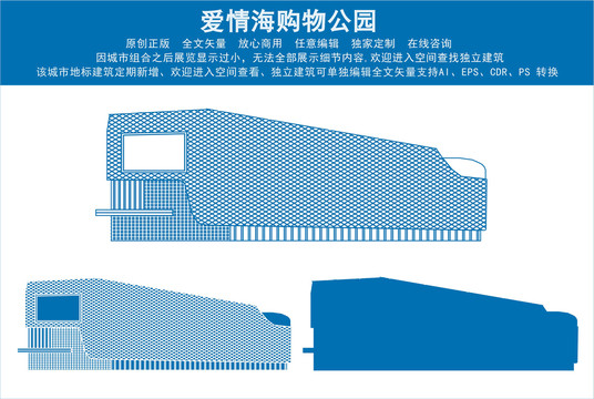 爱情海购物公园