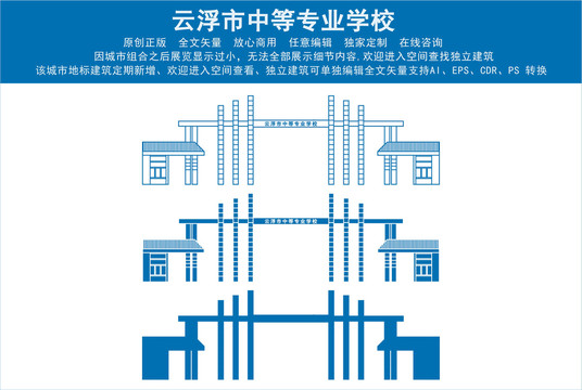 云浮市中等专业学校