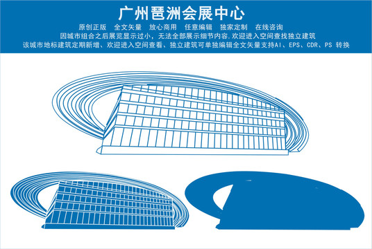 广州琶洲会展中心