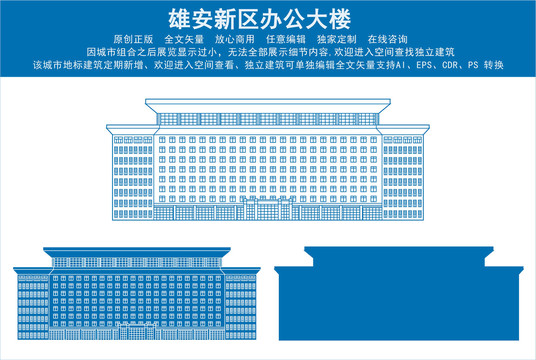 雄安新区办公大楼