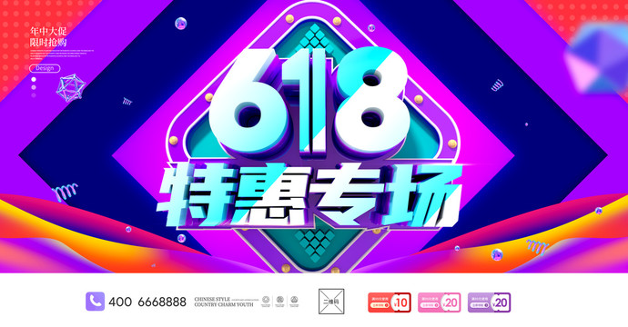 618特惠专场