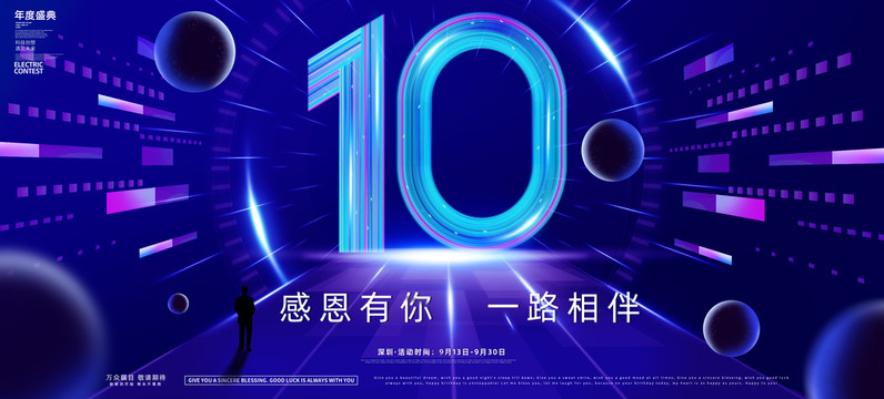 10周年