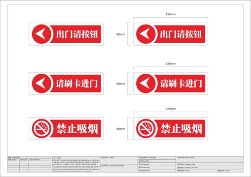 禁止吸烟标牌