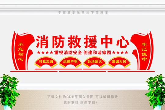 消防救援