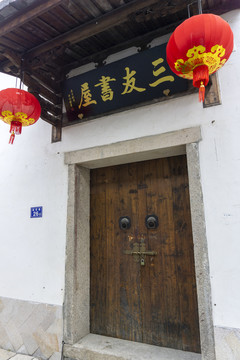 三友书屋