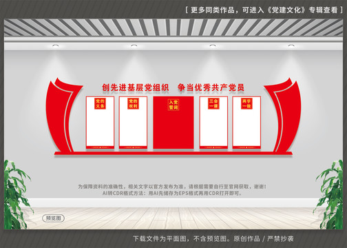 党建文化