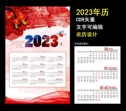 2023年历