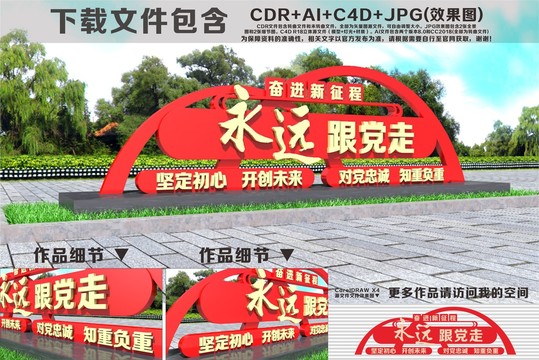 永远跟党走党建雕塑