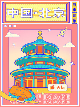 中国城市线描漫画风北京