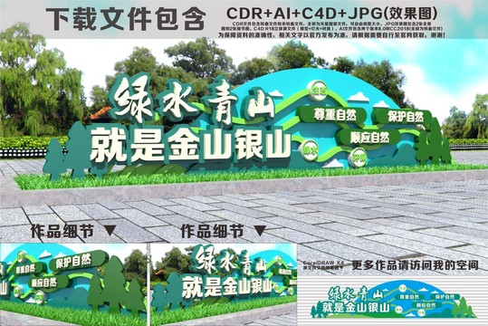 绿水青山雕塑