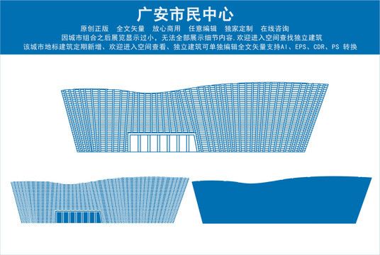 广安市民中心