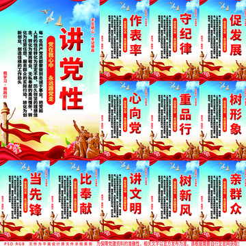 讲党性