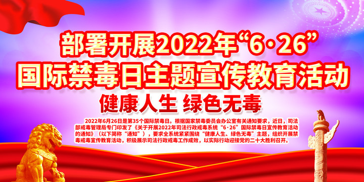 2022年禁毒日主题活动