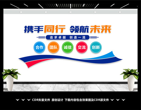 企业文化墙