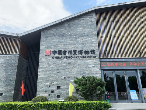 中国吉州窑博物馆