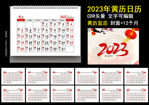 2023年黄历