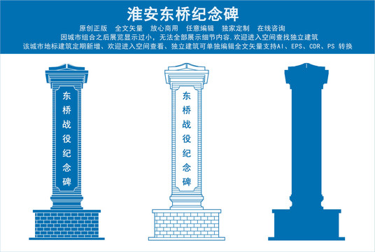 淮安东桥纪念碑