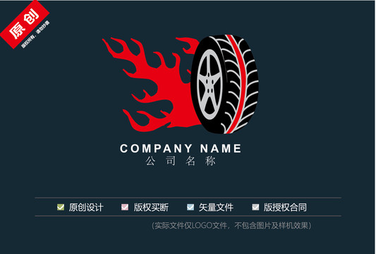车胎logo