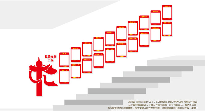 党的光辉历程楼梯间文化