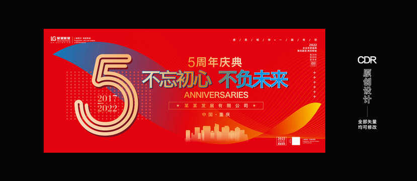 五周年庆典