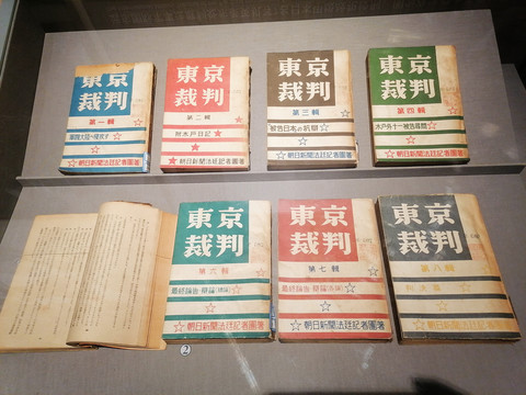 朝日新闻法庭记者团著东京裁判