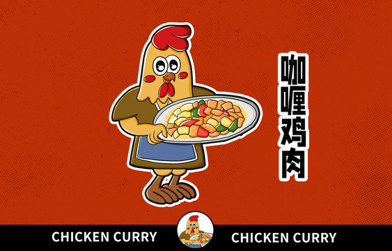 美食咖喱鸡肉插画