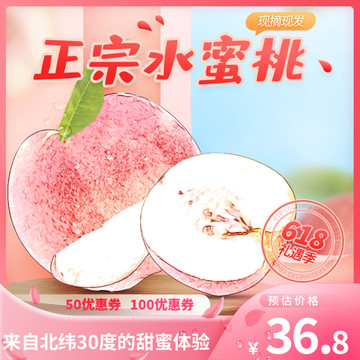 桃子水蜜桃直通车粉色产品主图