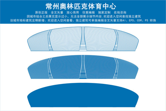 常州奥林匹克体育中心