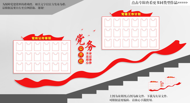 楼梯党务公开栏