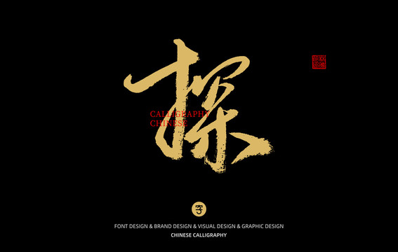 探