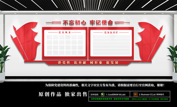 党务公开栏