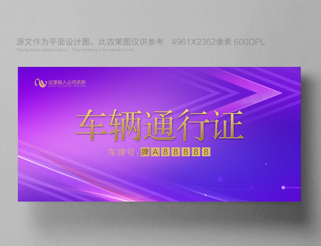 通行证