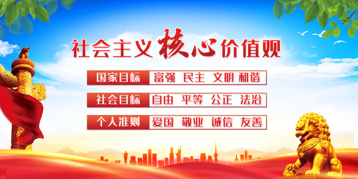 核心价值观