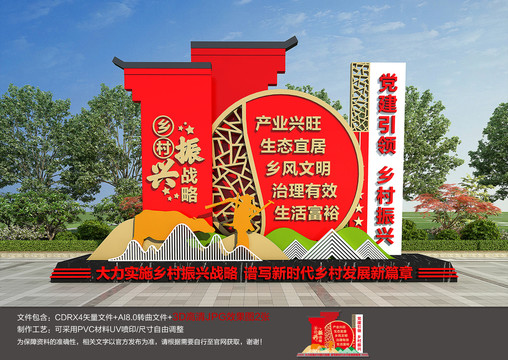 乡村振兴造型
