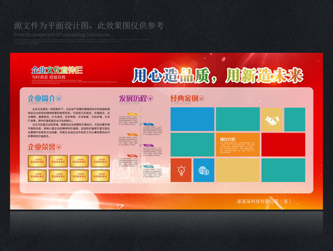 企业宣传栏
