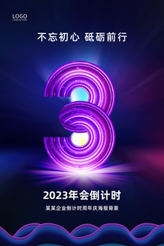 3周年庆