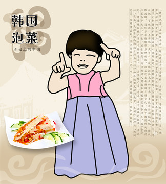 韩国泡菜海报