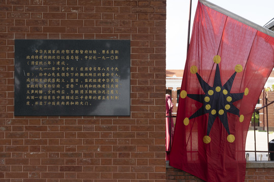 辛亥武昌起义纪念馆