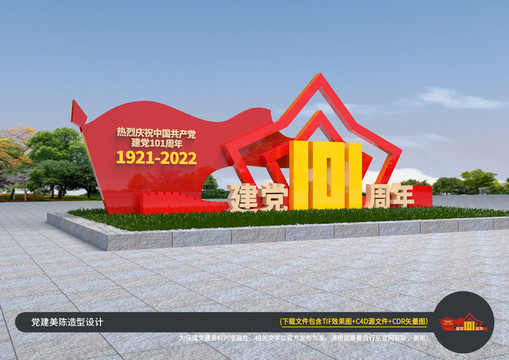 建党101周年美陈