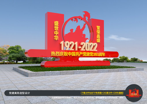 党建雕塑